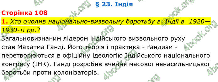 ГДЗ Всесвітня історія 10 клас Гісем