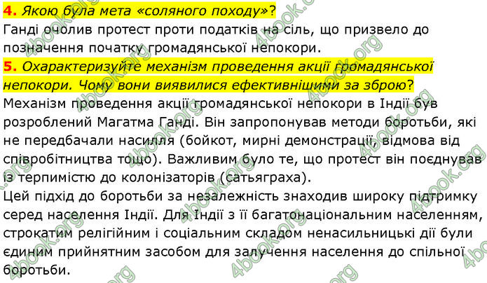 ГДЗ Всесвітня історія 10 клас Гісем