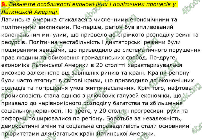 ГДЗ Всесвітня історія 10 клас Гісем