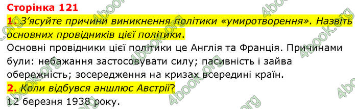 ГДЗ Всесвітня історія 10 клас Гісем