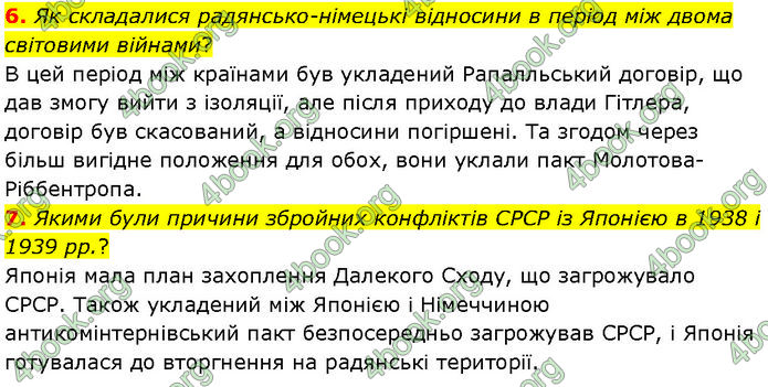 ГДЗ Всесвітня історія 10 клас Гісем