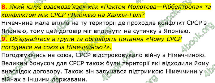 ГДЗ Всесвітня історія 10 клас Гісем