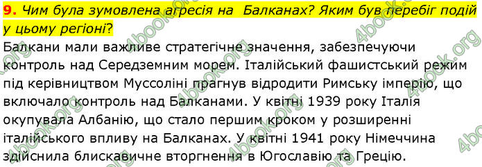 ГДЗ Всесвітня історія 10 клас Гісем