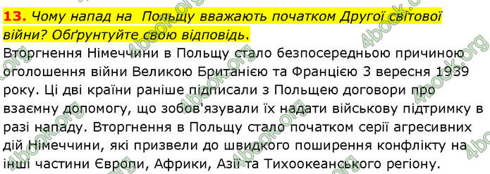 ГДЗ Всесвітня історія 10 клас Гісем