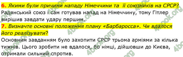 ГДЗ Всесвітня історія 10 клас Гісем