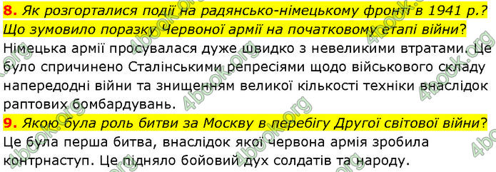 ГДЗ Всесвітня історія 10 клас Гісем