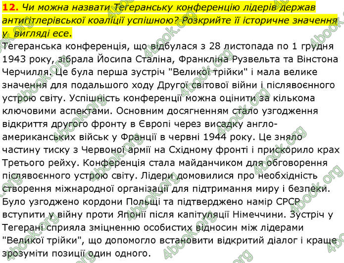 ГДЗ Всесвітня історія 10 клас Гісем