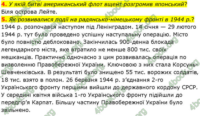 ГДЗ Всесвітня історія 10 клас Гісем