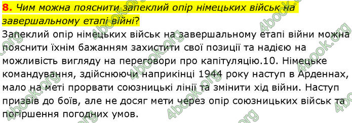 ГДЗ Всесвітня історія 10 клас Гісем