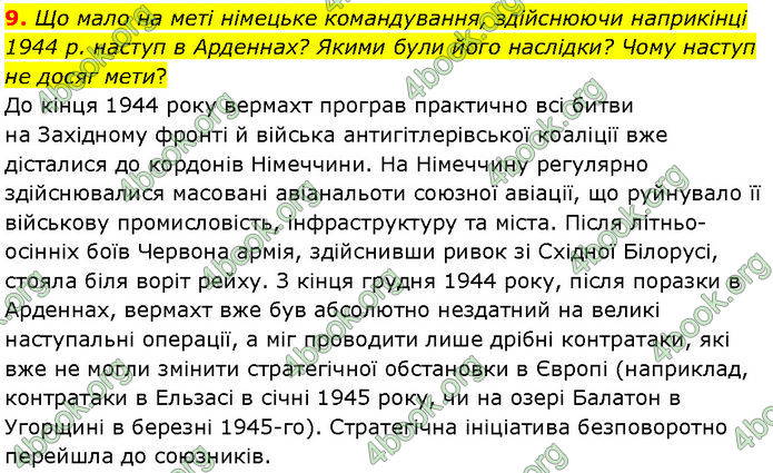 ГДЗ Всесвітня історія 10 клас Гісем