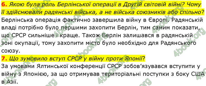 ГДЗ Всесвітня історія 10 клас Гісем