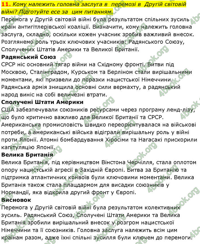 ГДЗ Всесвітня історія 10 клас Гісем