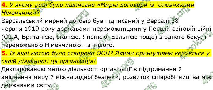 ГДЗ Всесвітня історія 10 клас Гісем