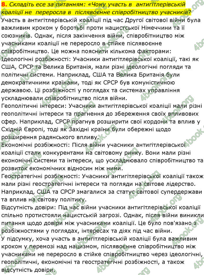 ГДЗ Всесвітня історія 10 клас Гісем