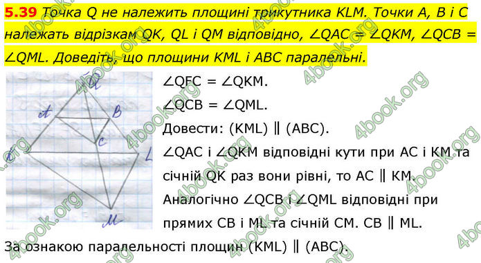 ГДЗ Геометрія 10 клас Істер