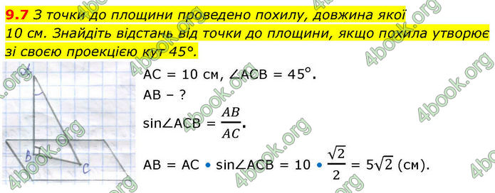 ГДЗ Геометрія 10 клас Істер