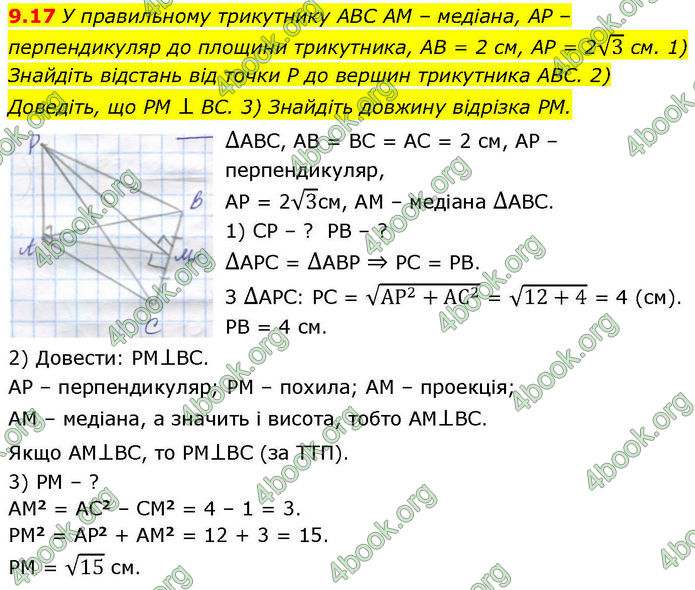 ГДЗ Геометрія 10 клас Істер