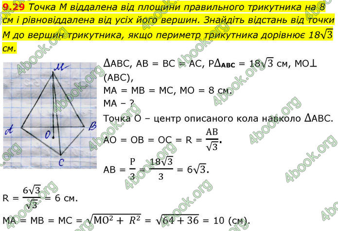 ГДЗ Геометрія 10 клас Істер