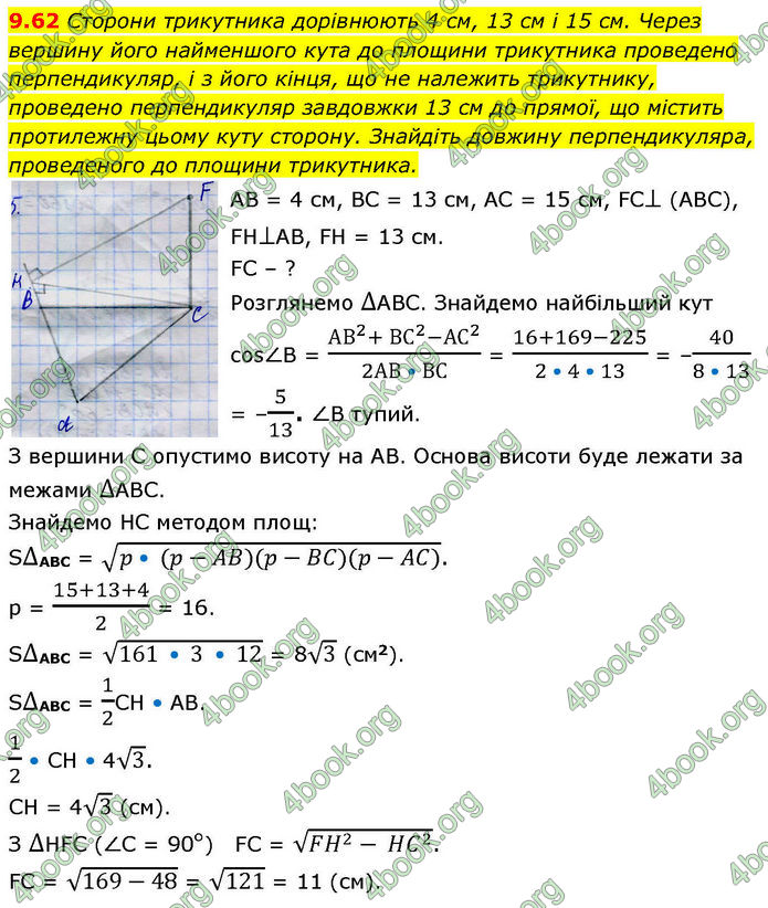 ГДЗ Геометрія 10 клас Істер