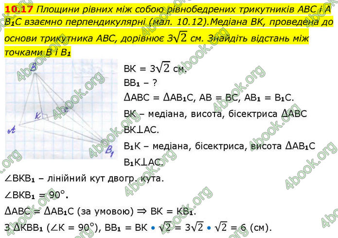 ГДЗ Геометрія 10 клас Істер