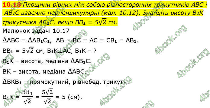 ГДЗ Геометрія 10 клас Істер