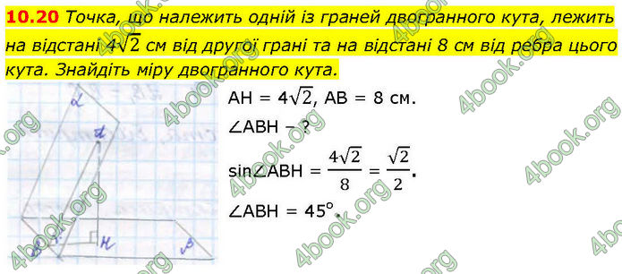 ГДЗ Геометрія 10 клас Істер