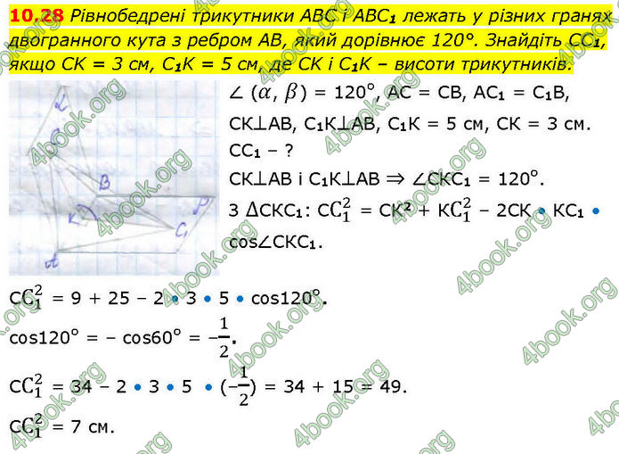 ГДЗ Геометрія 10 клас Істер