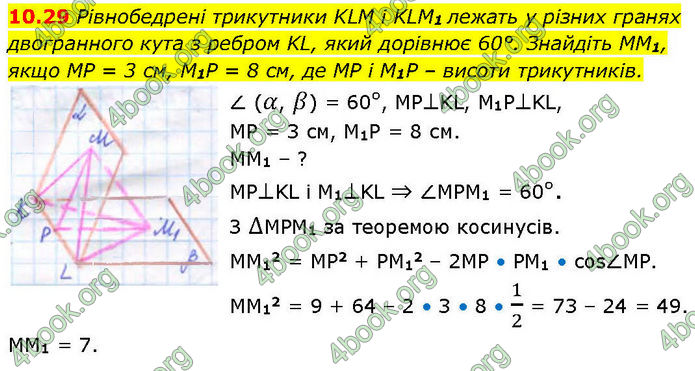 ГДЗ Геометрія 10 клас Істер