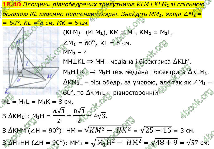 ГДЗ Геометрія 10 клас Істер