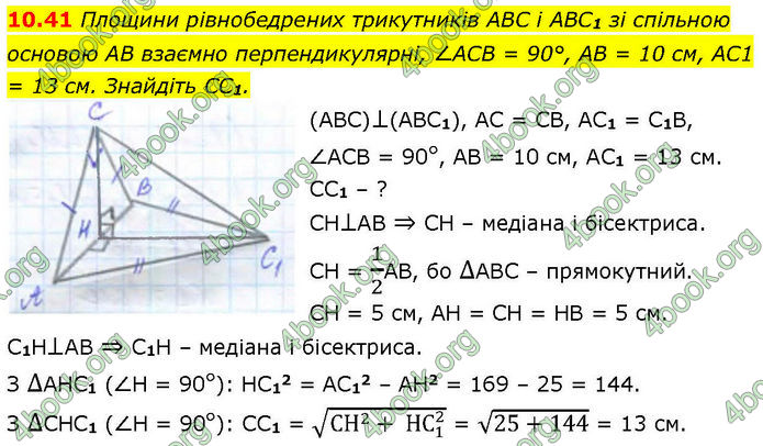 ГДЗ Геометрія 10 клас Істер