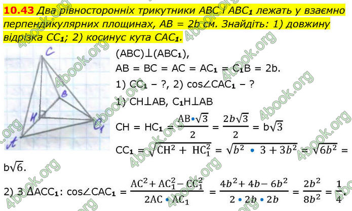 ГДЗ Геометрія 10 клас Істер