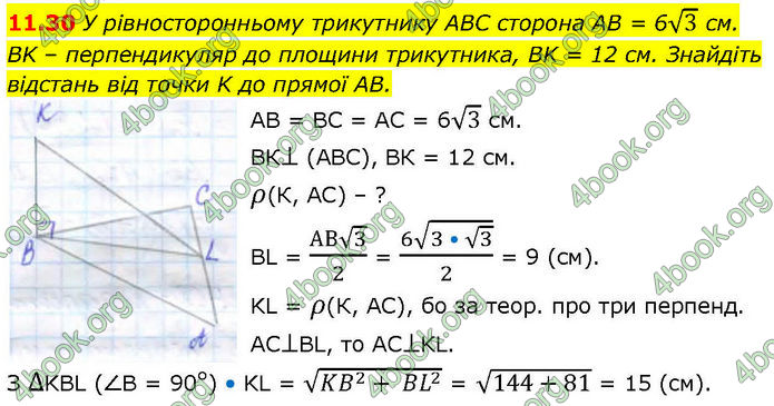 ГДЗ Геометрія 10 клас Істер