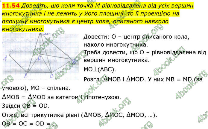 ГДЗ Геометрія 10 клас Істер