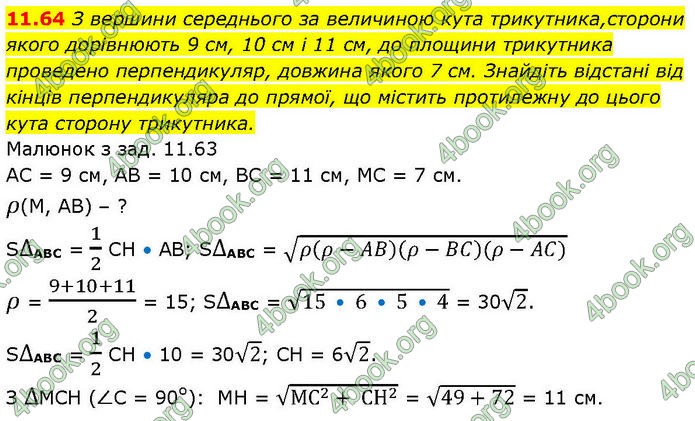 ГДЗ Геометрія 10 клас Істер