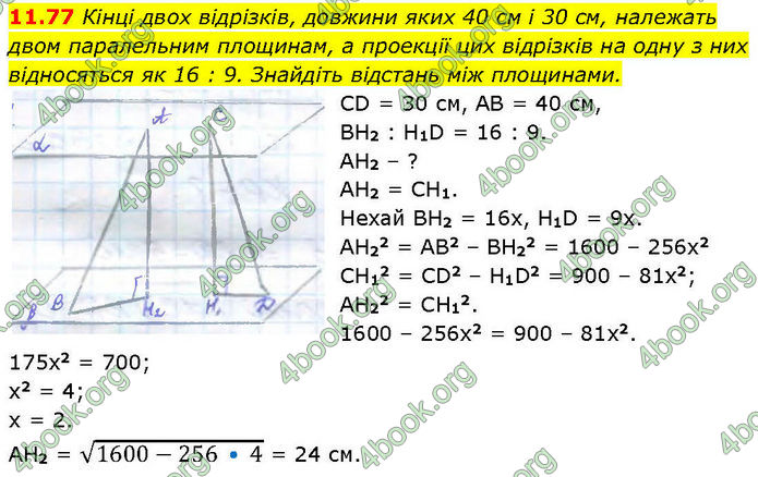 ГДЗ Геометрія 10 клас Істер