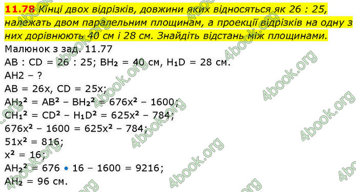 ГДЗ Геометрія 10 клас Істер