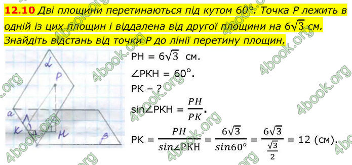 ГДЗ Геометрія 10 клас Істер