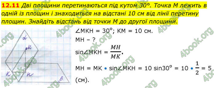 ГДЗ Геометрія 10 клас Істер