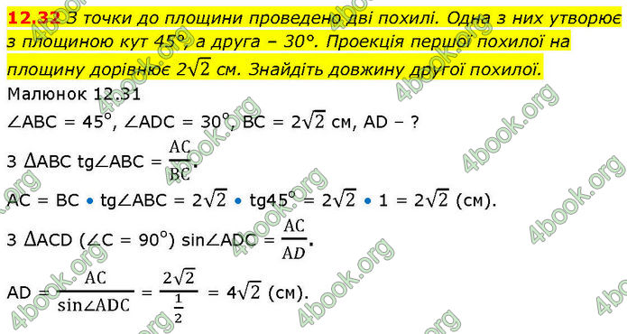 ГДЗ Геометрія 10 клас Істер