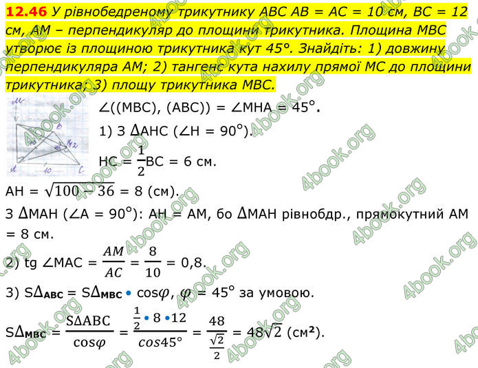 ГДЗ Геометрія 10 клас Істер