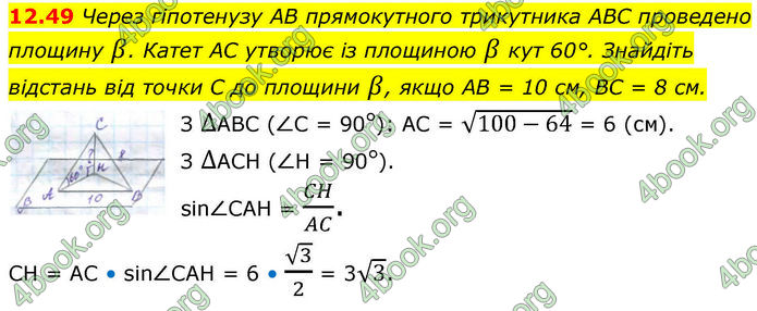 ГДЗ Геометрія 10 клас Істер