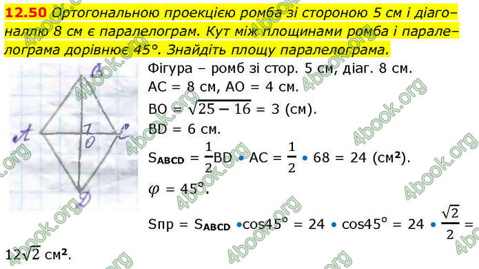 ГДЗ Геометрія 10 клас Істер