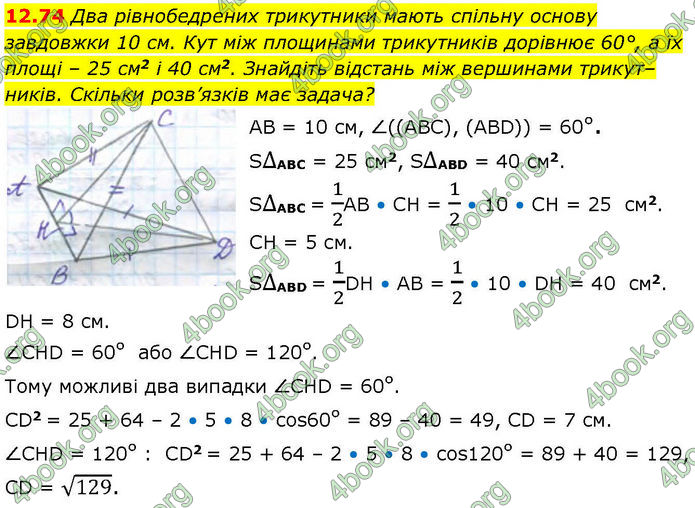 ГДЗ Геометрія 10 клас Істер