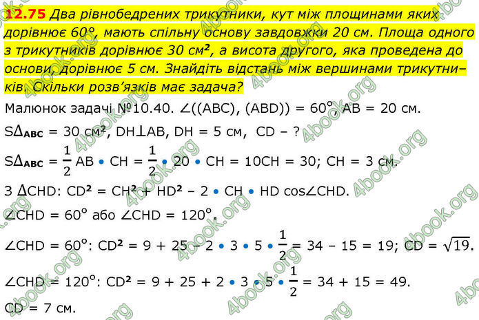 ГДЗ Геометрія 10 клас Істер