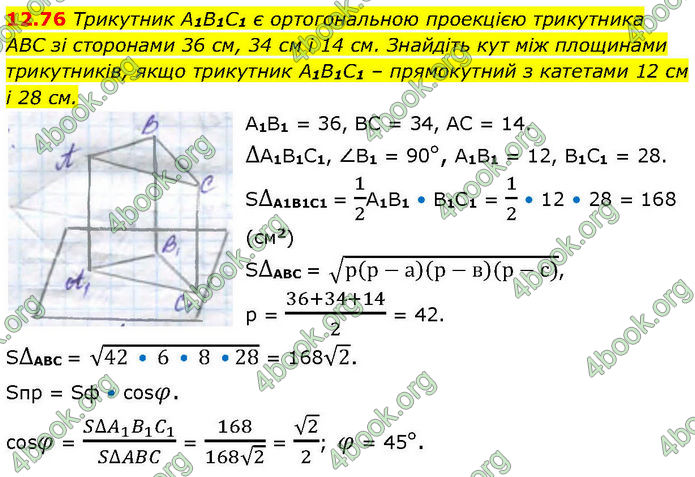 ГДЗ Геометрія 10 клас Істер