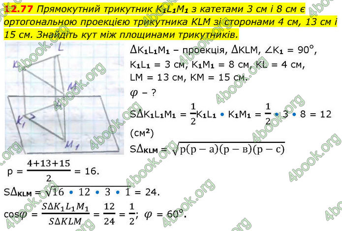 ГДЗ Геометрія 10 клас Істер