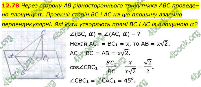 ГДЗ Геометрія 10 клас Істер