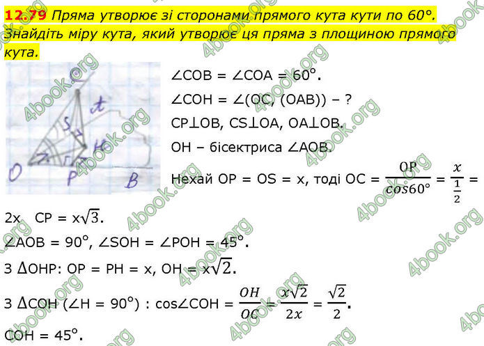 ГДЗ Геометрія 10 клас Істер