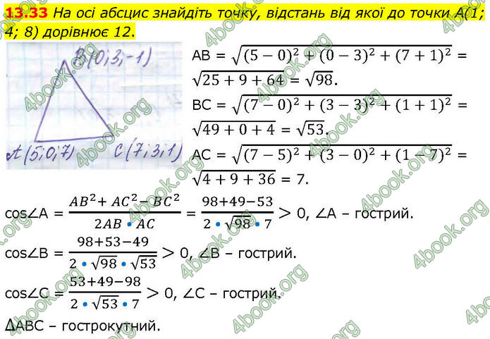 ГДЗ Геометрія 10 клас Істер