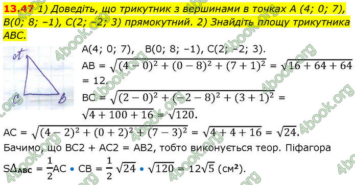 ГДЗ Геометрія 10 клас Істер